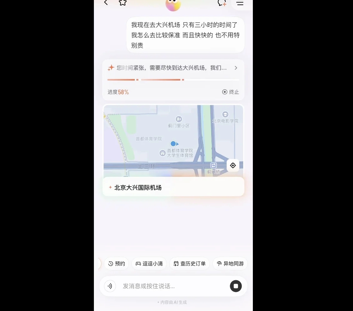 滴滴上线AI叫车，终于有懂我的出行AI了