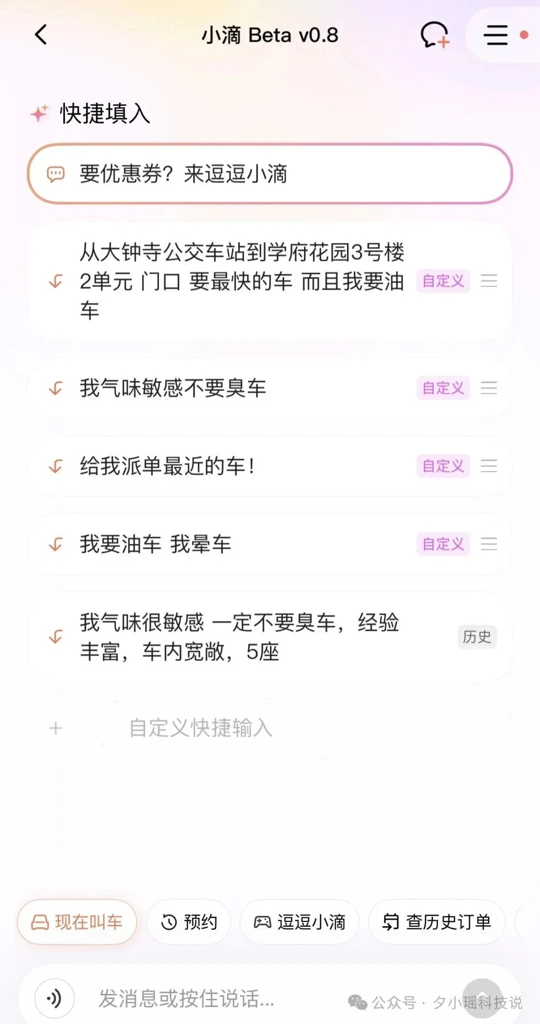 滴滴上线AI叫车，终于有懂我的出行AI了