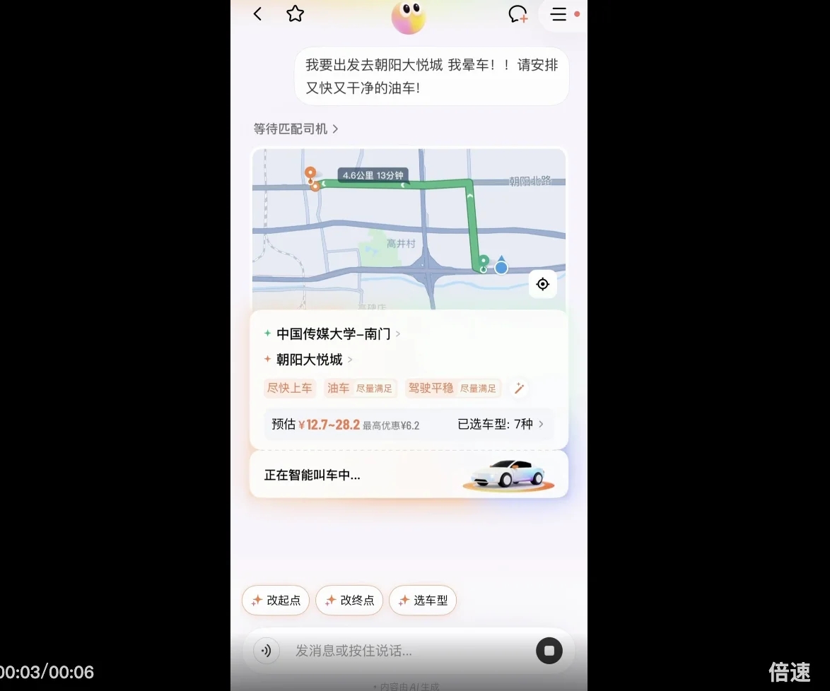 滴滴上线AI叫车，终于有懂我的出行AI了