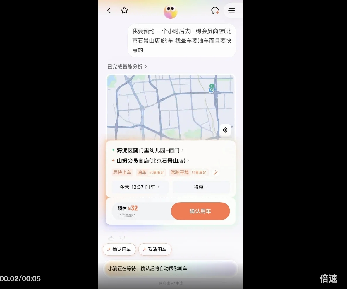 滴滴上线AI叫车，终于有懂我的出行AI了