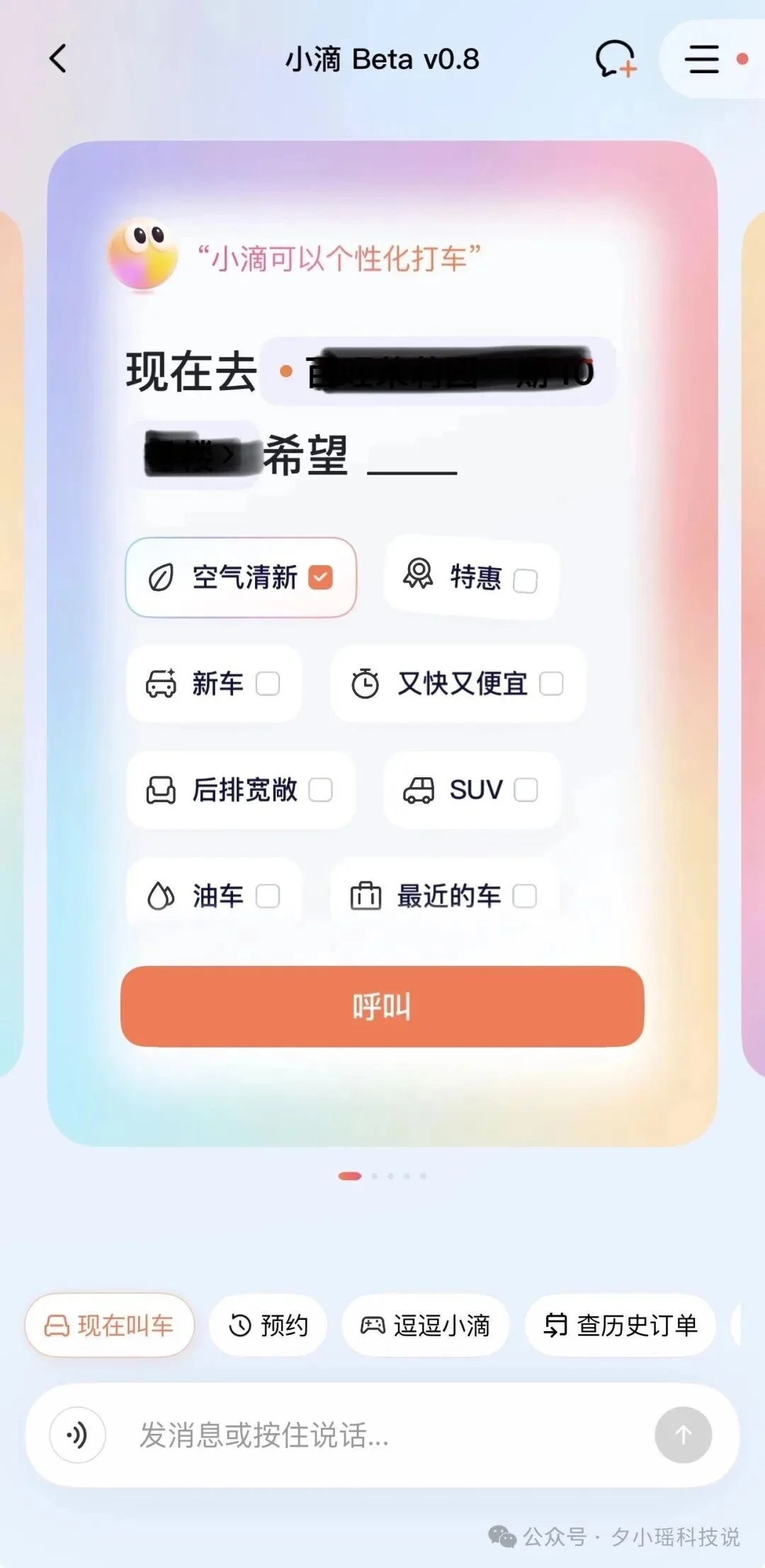 滴滴上线AI叫车，终于有懂我的出行AI了
